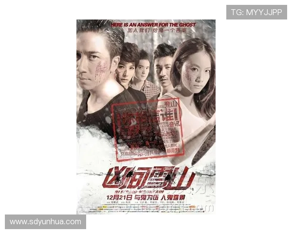 深入“凶间雪山”:一场挑战感官极限的观影之旅 深入“凶间雪山”:一场挑战感官极限的观影之旅